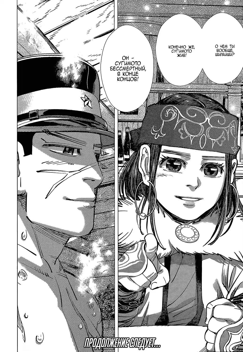 Read Золотой Бог Манга (Golden Kamui) Manga Online