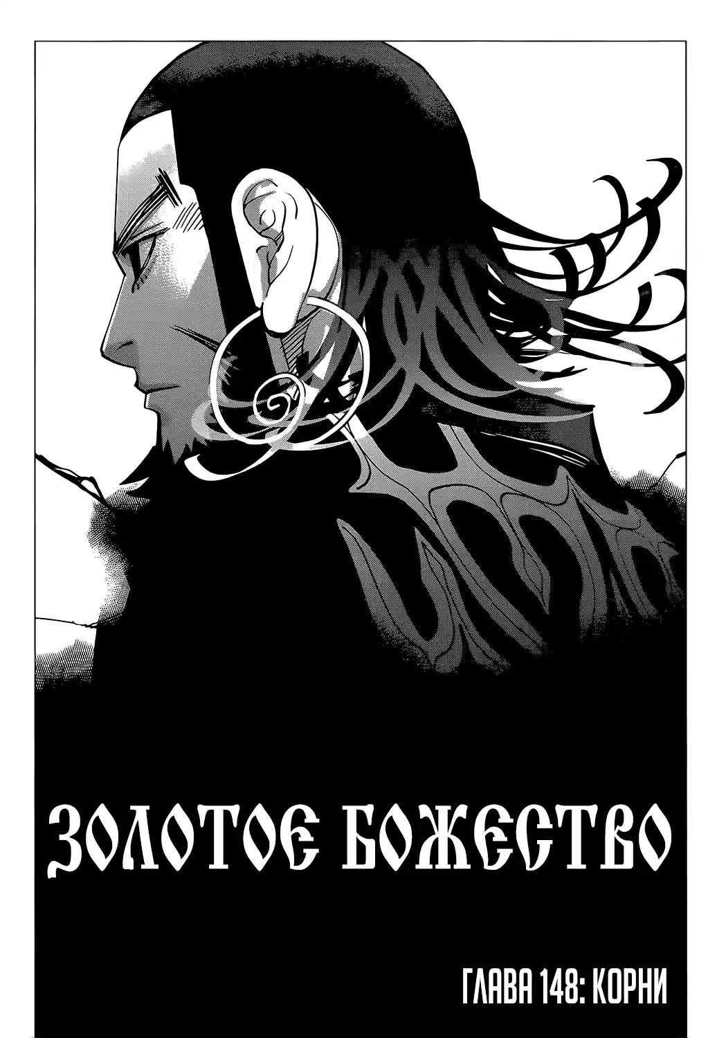Read Золотой Бог Манга (Golden Kamui) Manga Online