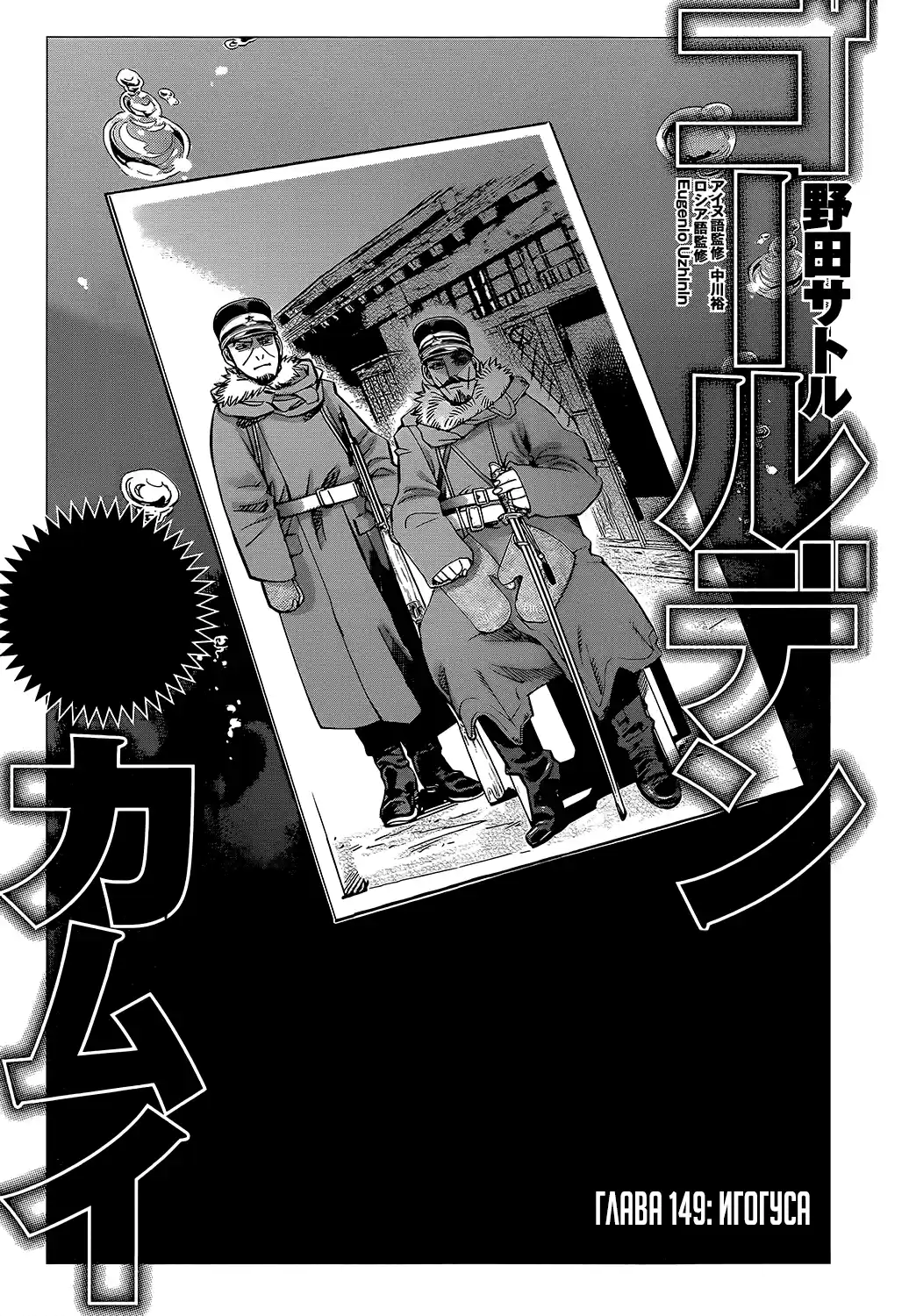 Read Золотой Бог Манга (Golden Kamui) Manga Online