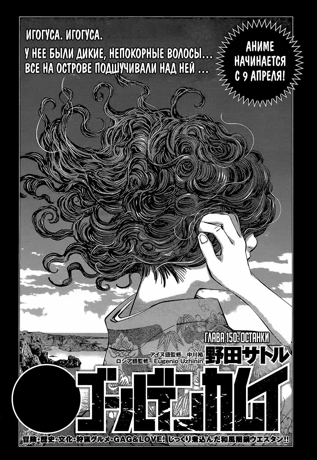 Read Золотой Бог Манга (Golden Kamui) Manga Online