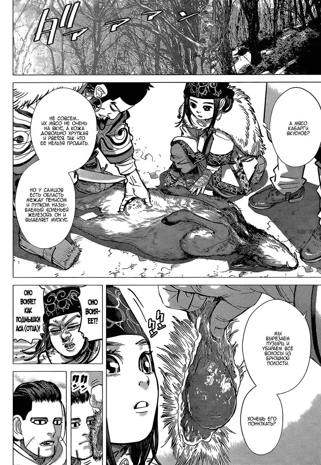 Read Золотой Бог Манга (Golden Kamui) Manga Online