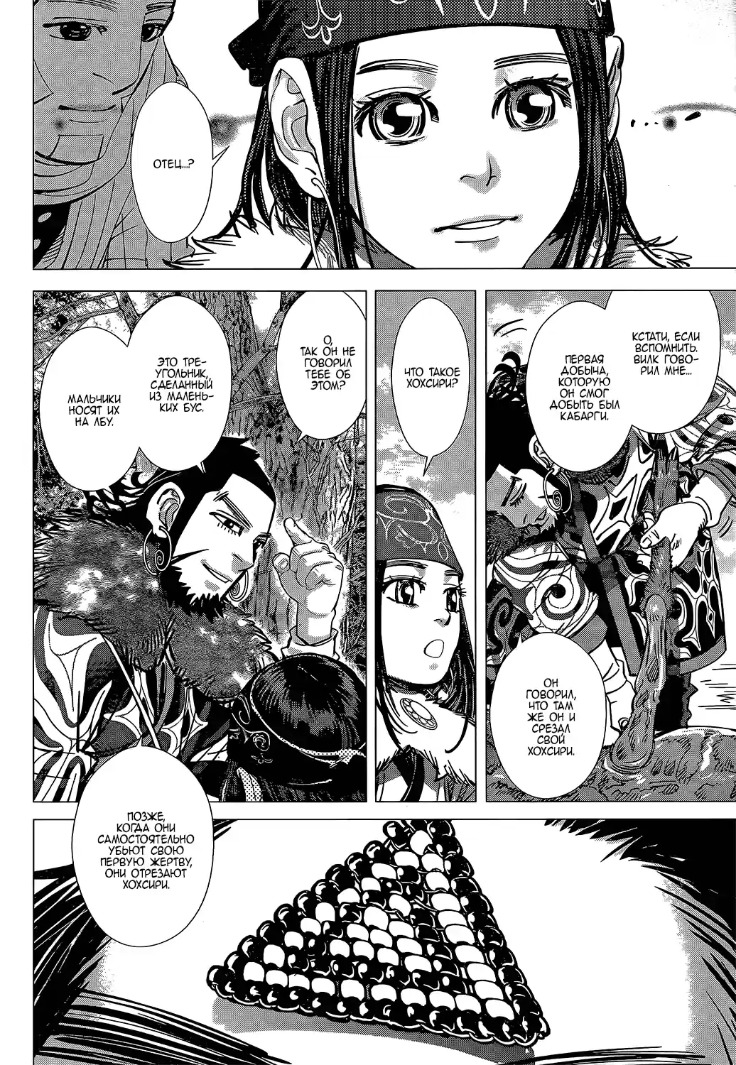 Read Золотой Бог Манга (Golden Kamui) Manga Online