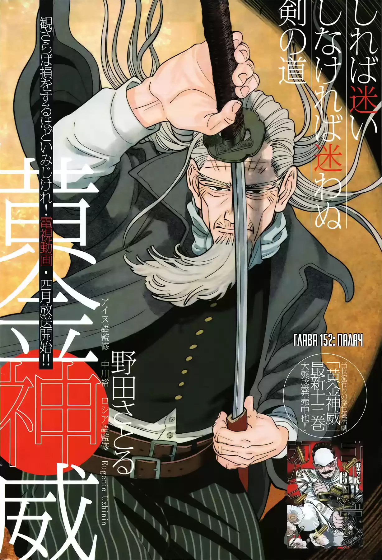 Read Золотой Бог Манга (Golden Kamui) Manga Online