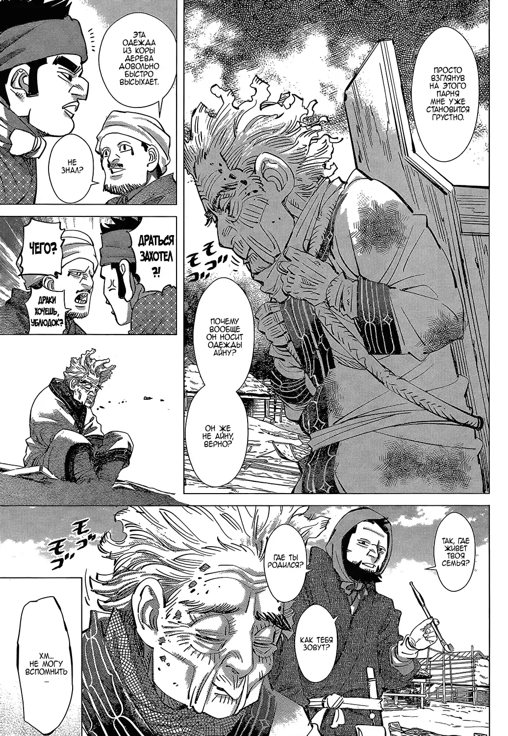 Read Золотой Бог Манга (Golden Kamui) Manga Online