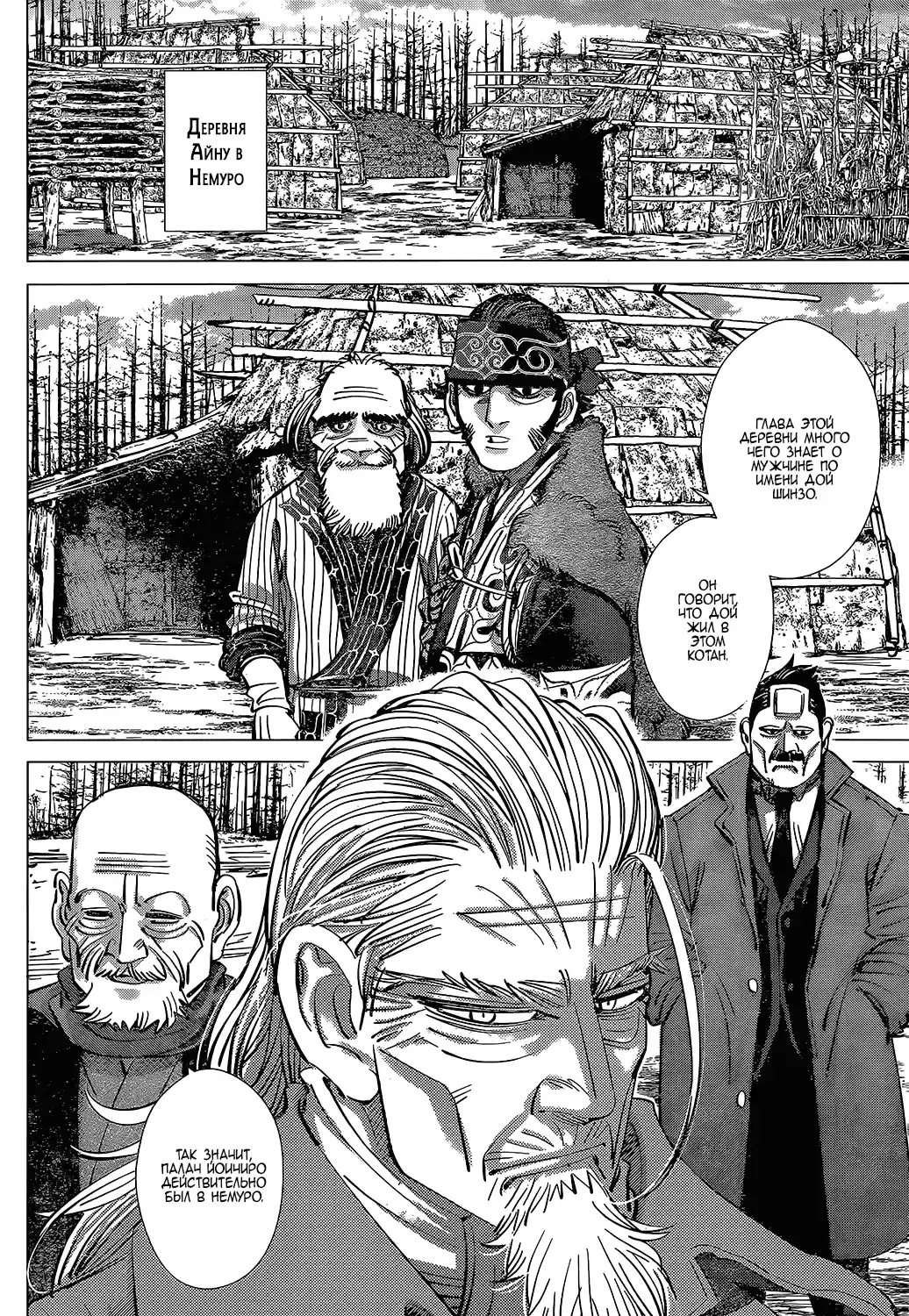 Read Золотой Бог Манга (Golden Kamui) Manga Online