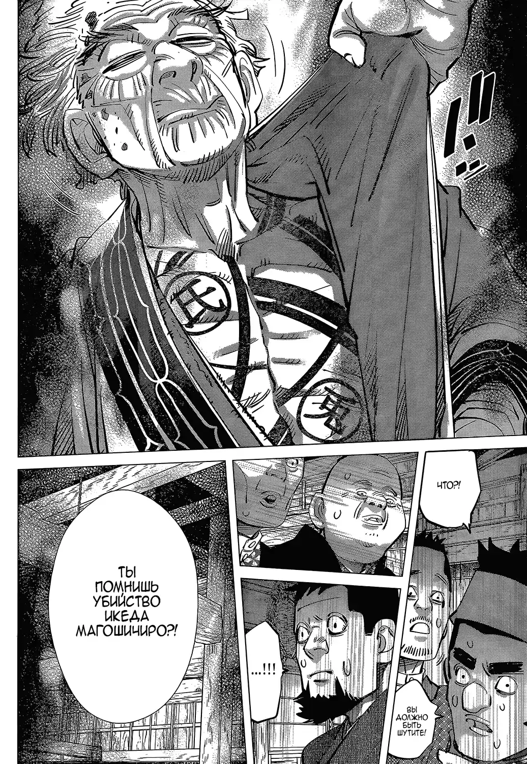 Read Золотой Бог Манга (Golden Kamui) Manga Online