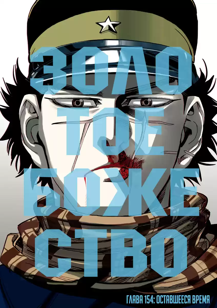 Read Золотой Бог Манга (Golden Kamui) Manga Online