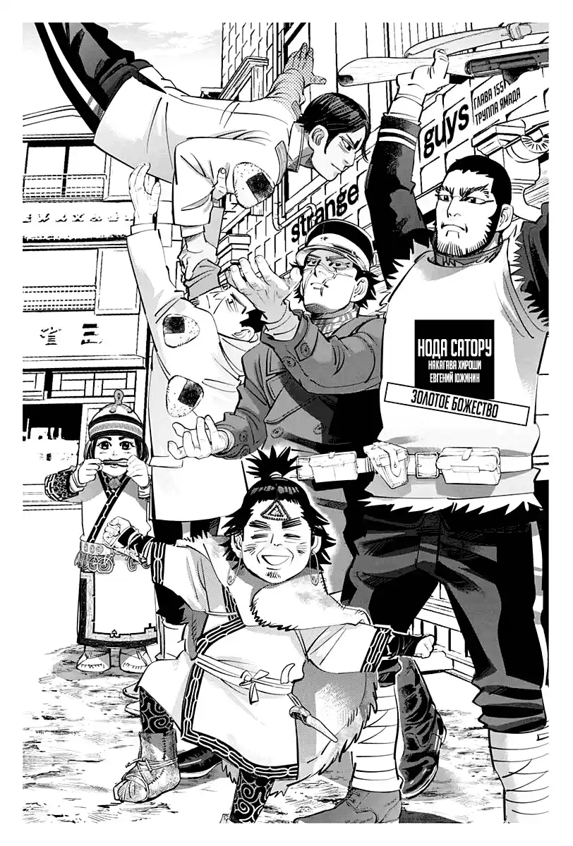 Read Золотой Бог Манга (Golden Kamui) Manga Online