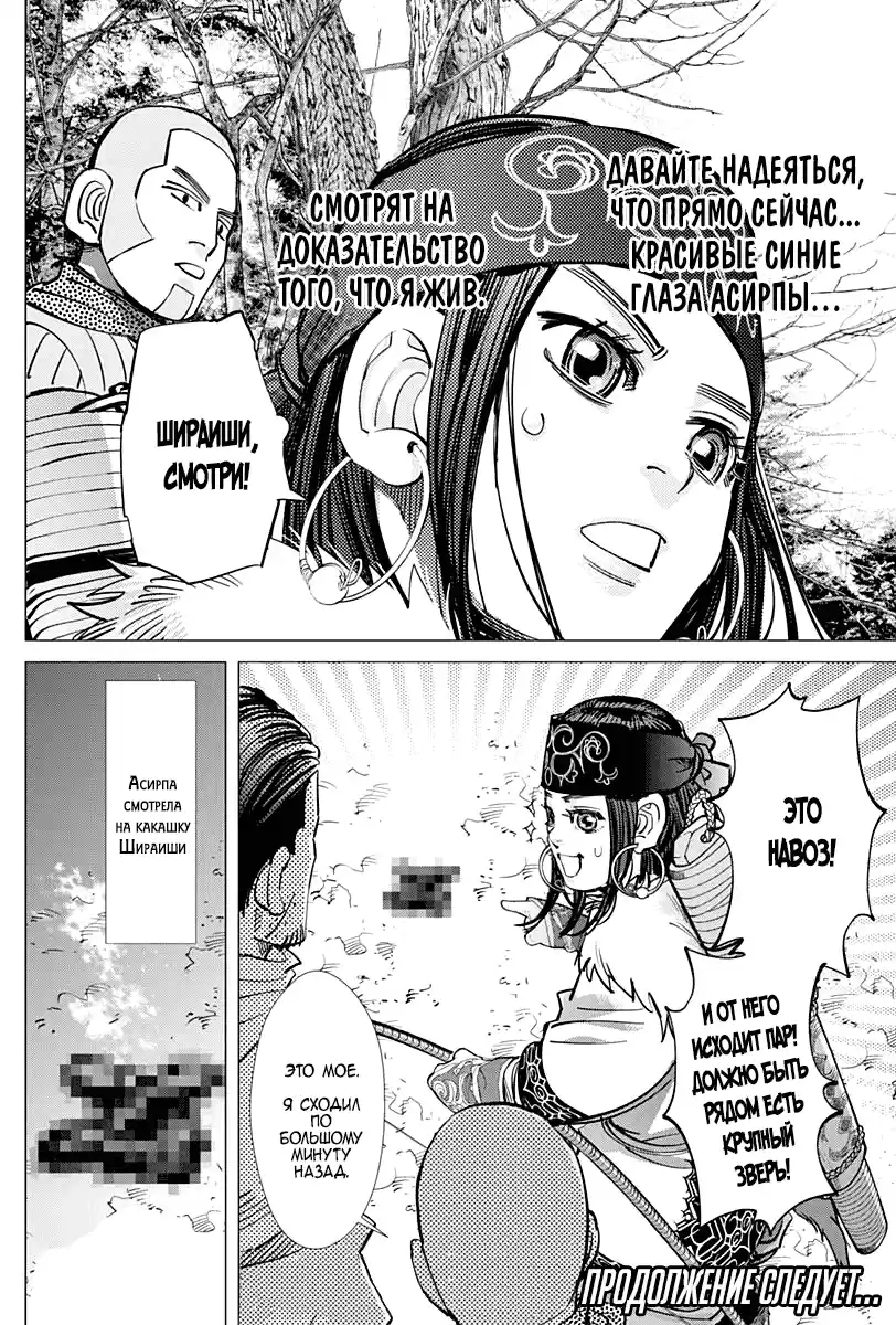 Read Золотой Бог Манга (Golden Kamui) Manga Online