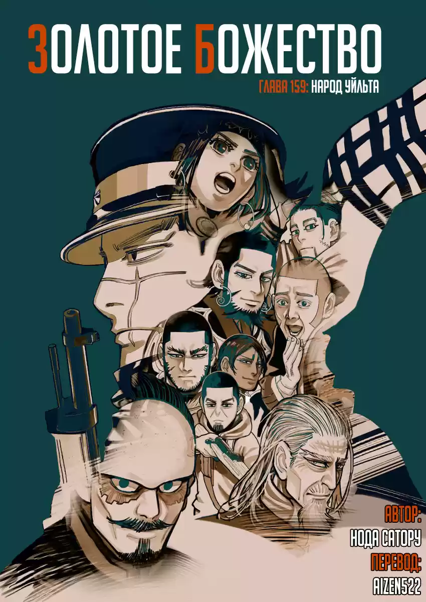 Read Золотой Бог Манга (Golden Kamui) Manga Online