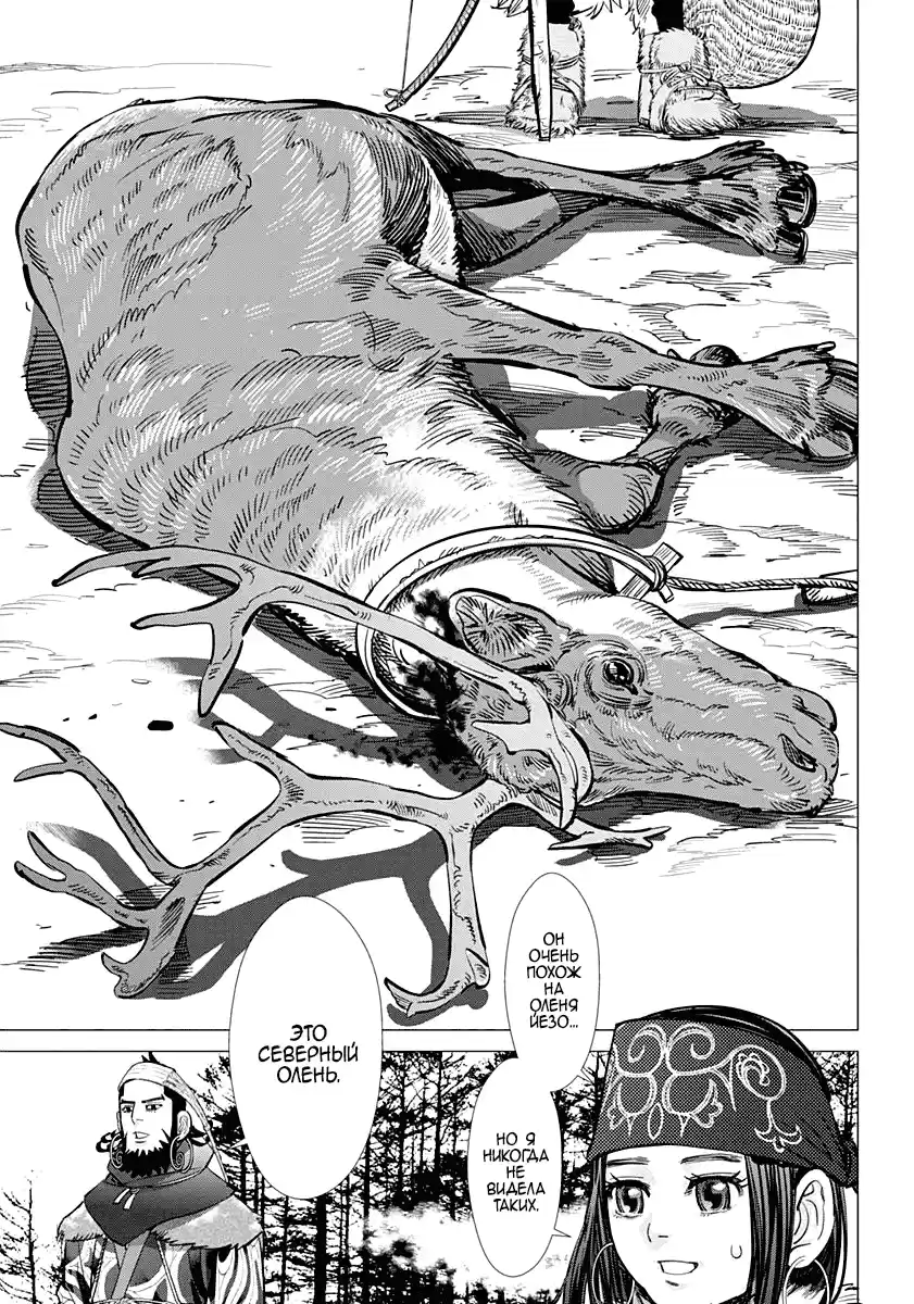 Read Золотой Бог Манга (Golden Kamui) Manga Online