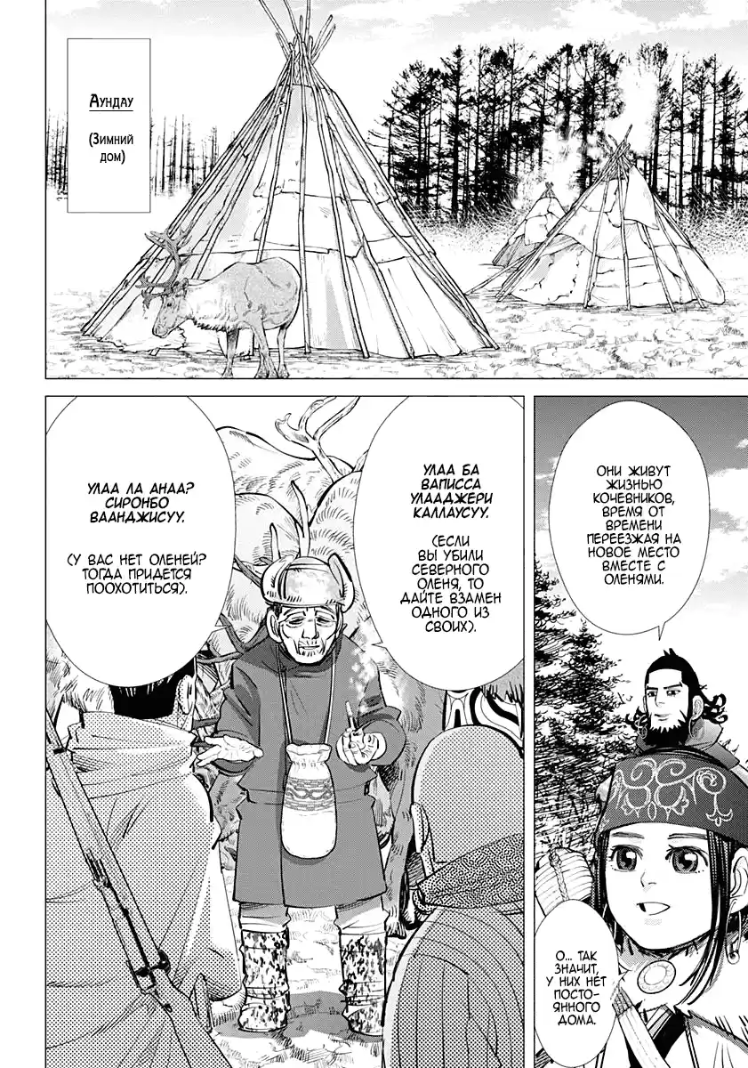 Read Золотой Бог Манга (Golden Kamui) Manga Online