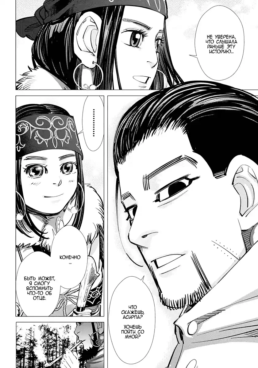 Read Золотой Бог Манга (Golden Kamui) Manga Online