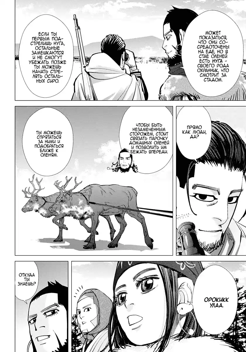 Read Золотой Бог Манга (Golden Kamui) Manga Online