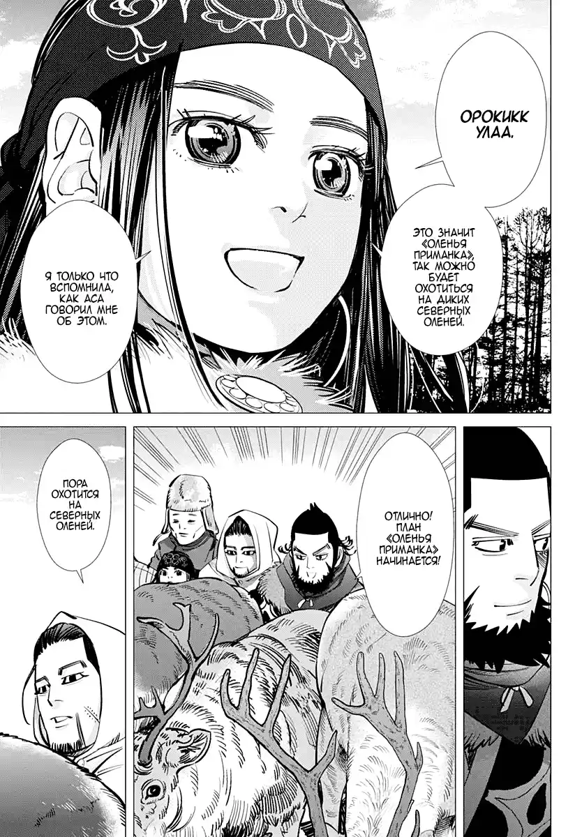 Read Золотой Бог Манга (Golden Kamui) Manga Online