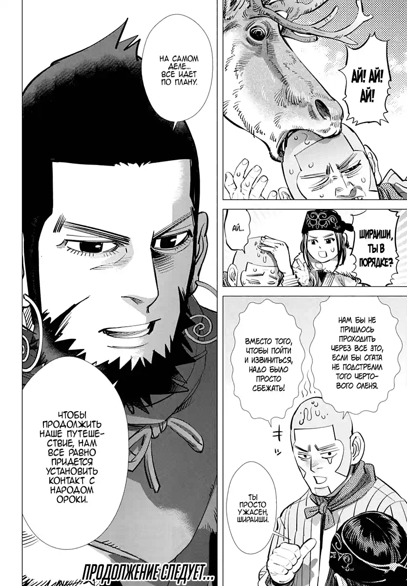 Read Золотой Бог Манга (Golden Kamui) Manga Online