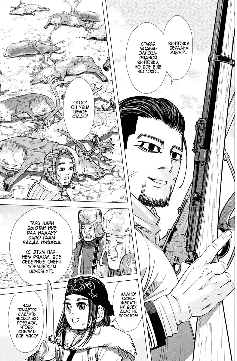 Read Золотой Бог Манга (Golden Kamui) Manga Online