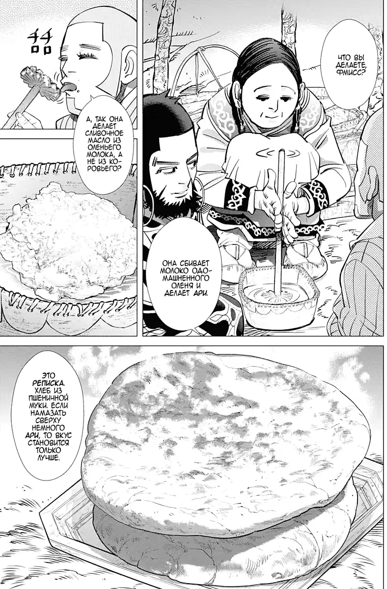 Read Золотой Бог Манга (Golden Kamui) Manga Online