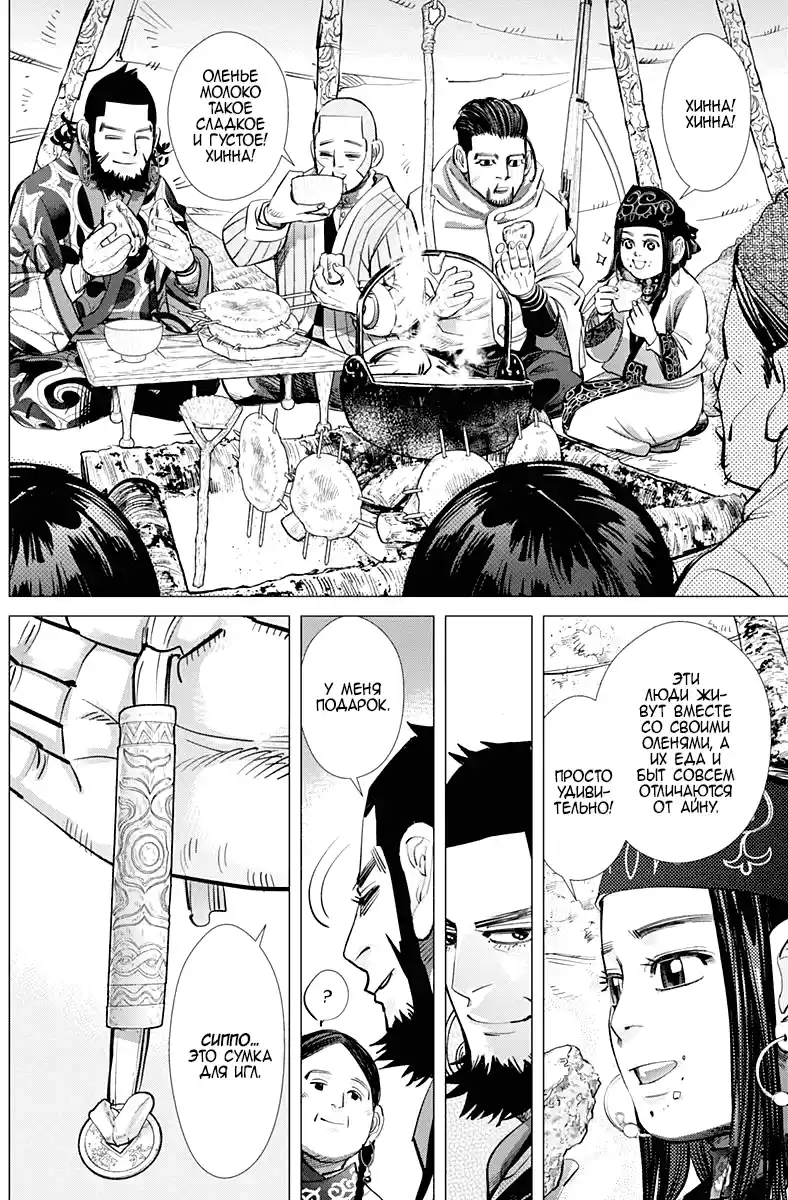 Read Золотой Бог Манга (Golden Kamui) Manga Online