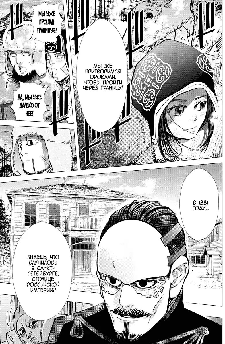 Read Золотой Бог Манга (Golden Kamui) Manga Online