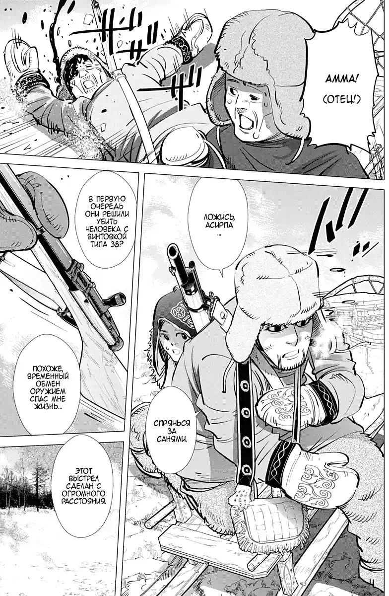 Read Золотой Бог Манга (Golden Kamui) Manga Online