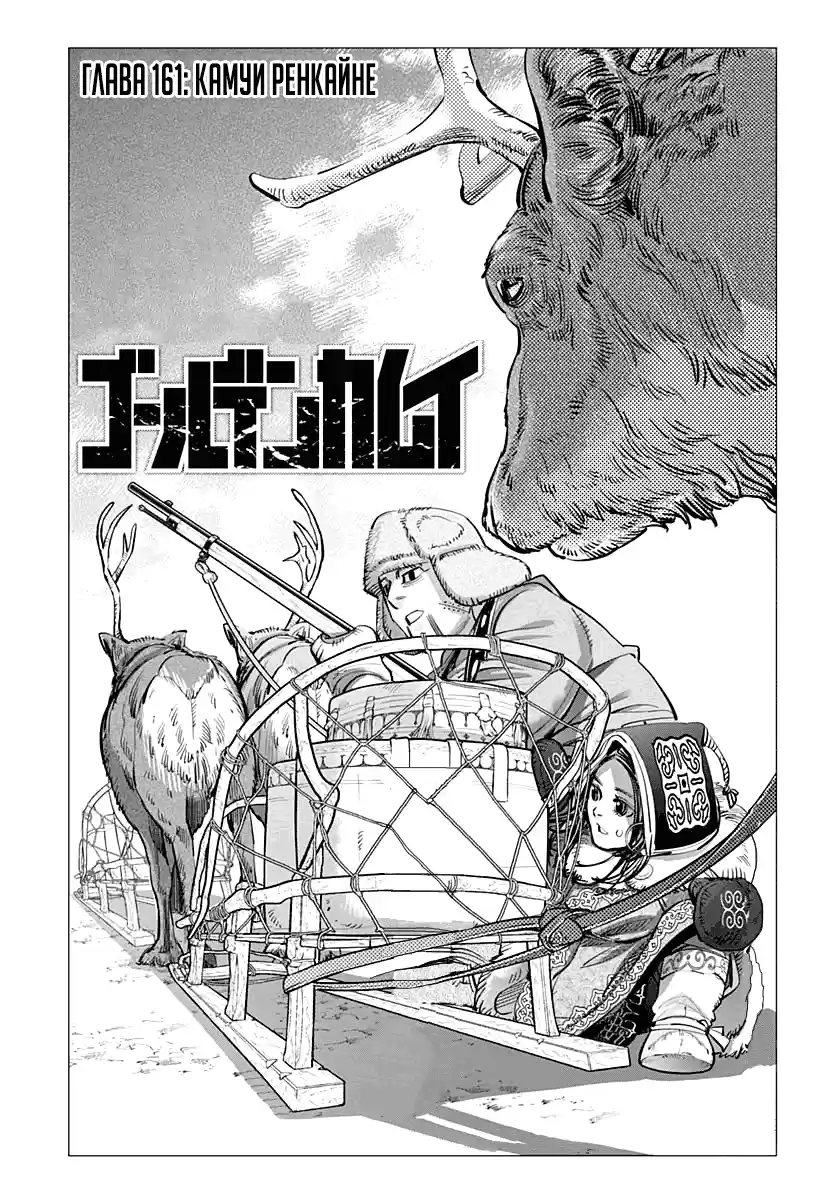 Read Золотой Бог Манга (Golden Kamui) Manga Online