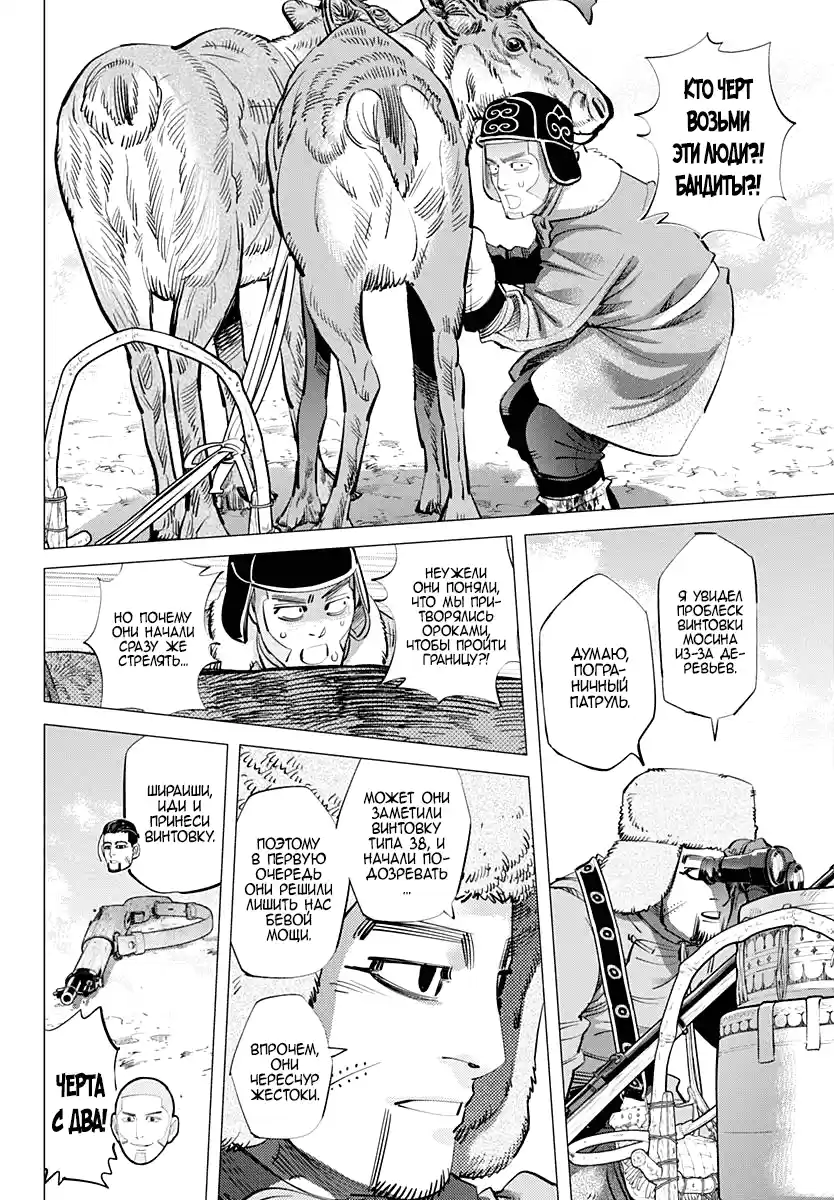 Read Золотой Бог Манга (Golden Kamui) Manga Online