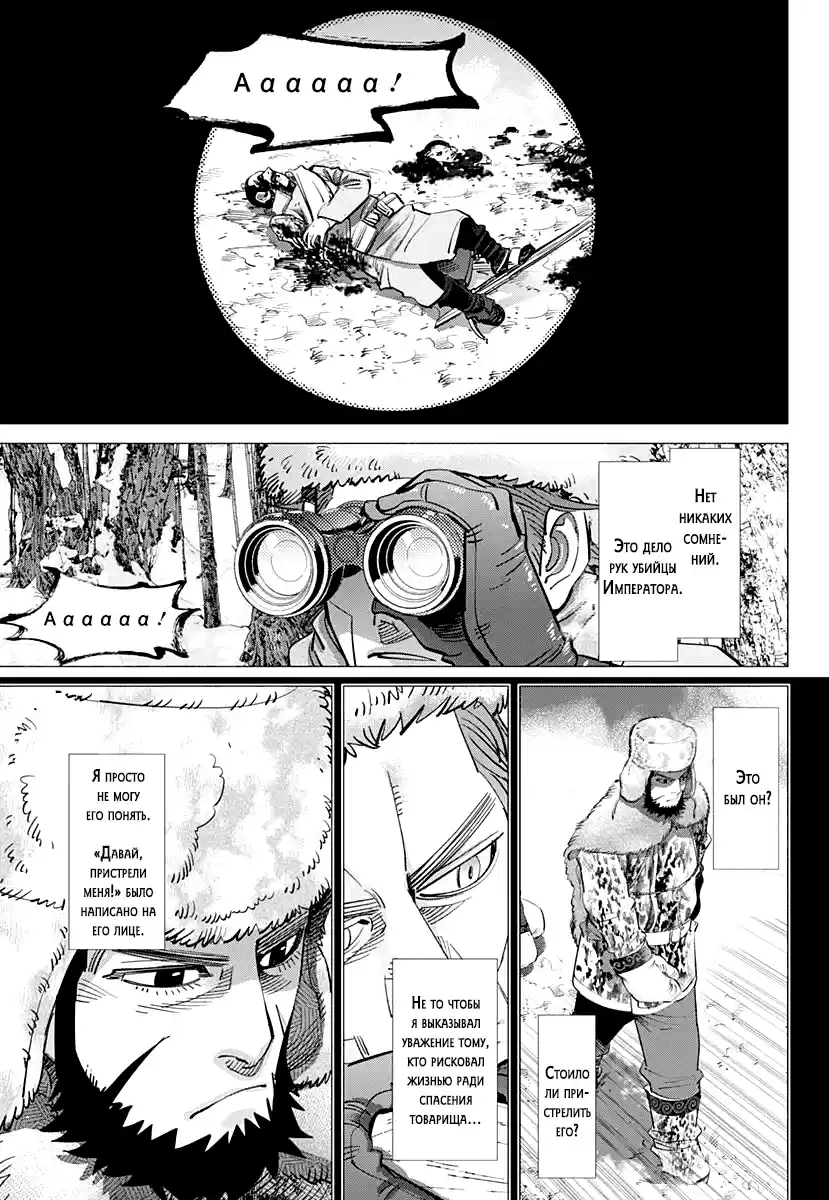 Read Золотой Бог Манга (Golden Kamui) Manga Online
