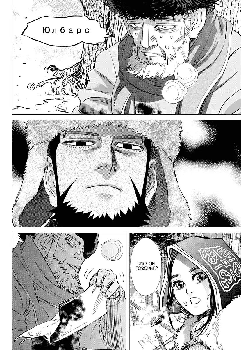 Read Золотой Бог Манга (Golden Kamui) Manga Online
