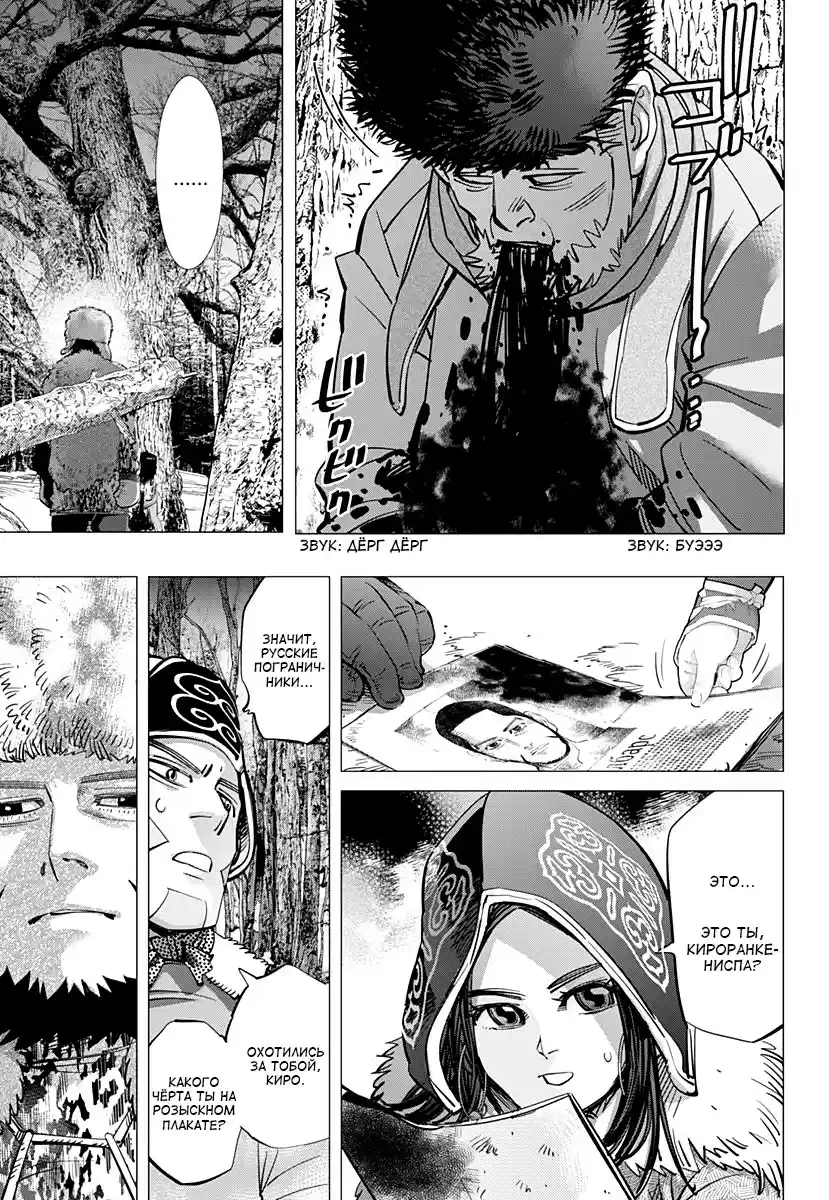 Read Золотой Бог Манга (Golden Kamui) Manga Online