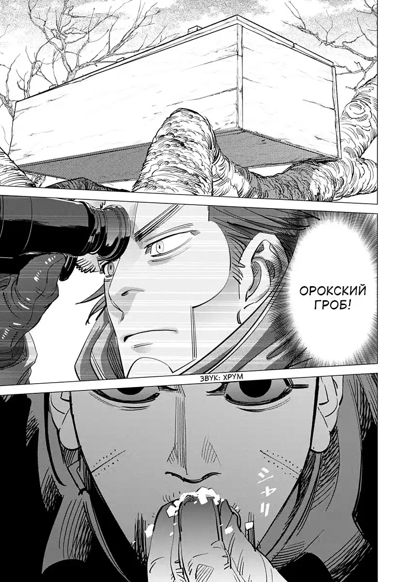 Read Золотой Бог Манга (Golden Kamui) Manga Online