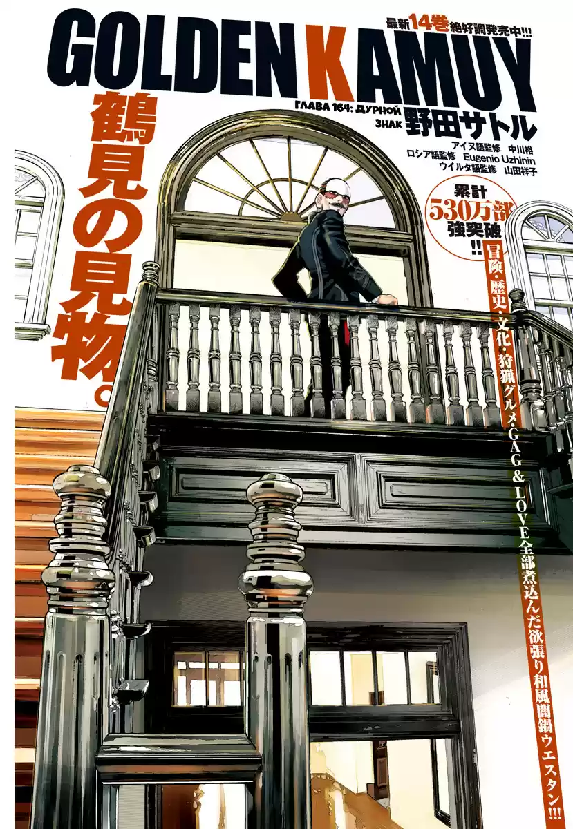 Read Золотой Бог Манга (Golden Kamui) Manga Online