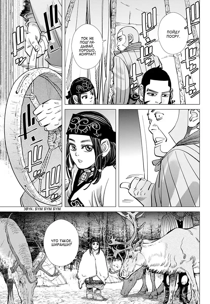 Read Золотой Бог Манга (Golden Kamui) Manga Online