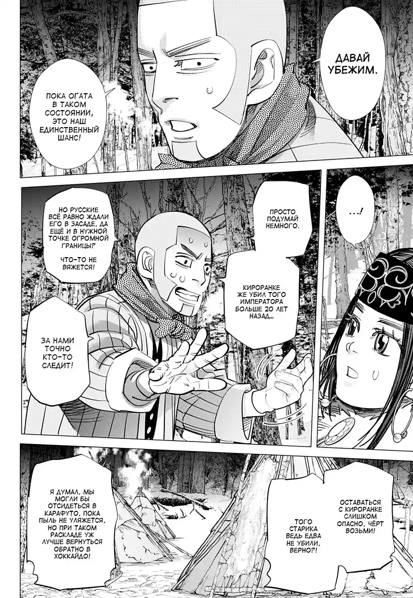 Read Золотой Бог Манга (Golden Kamui) Manga Online