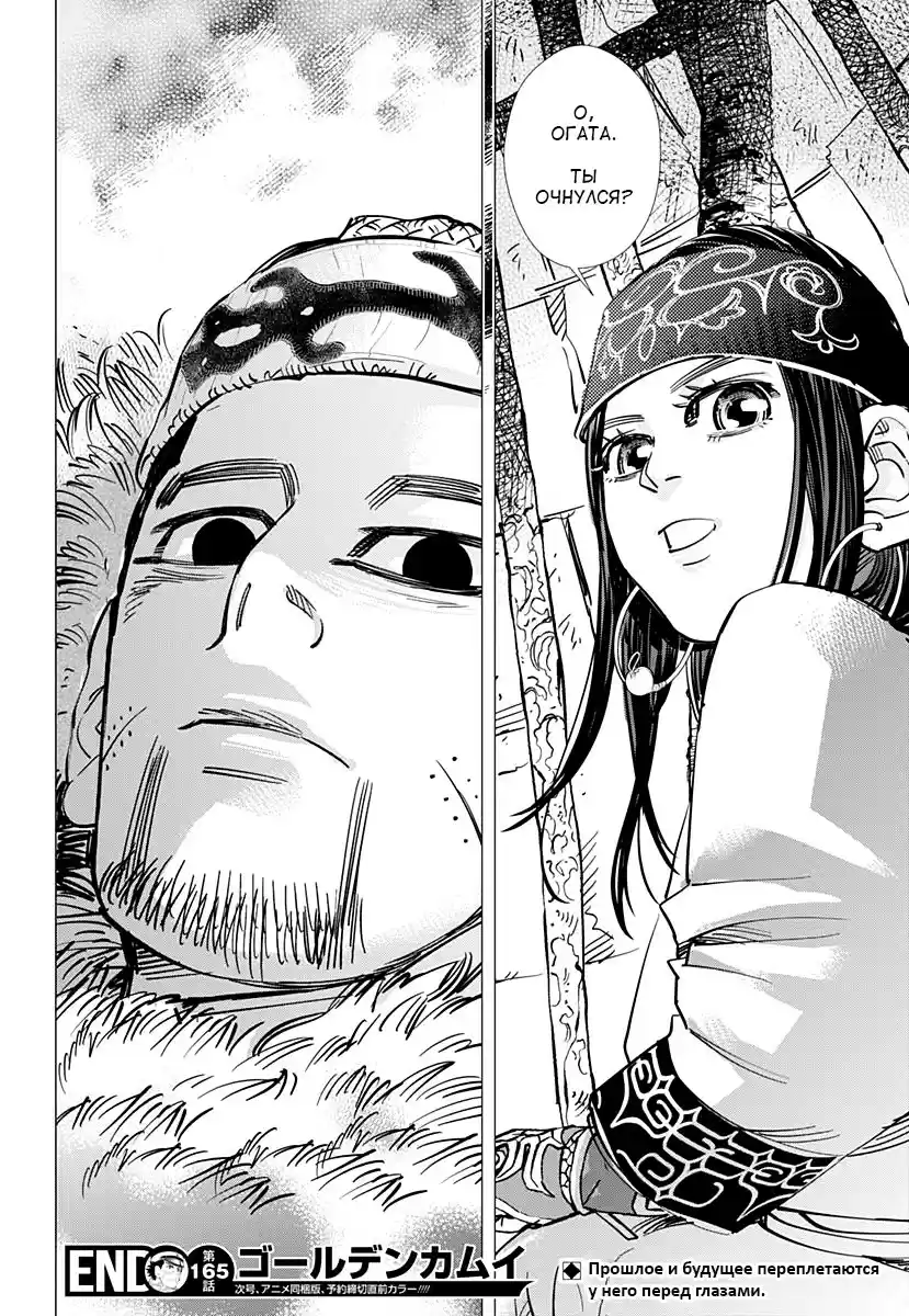 Read Золотой Бог Манга (Golden Kamui) Manga Online