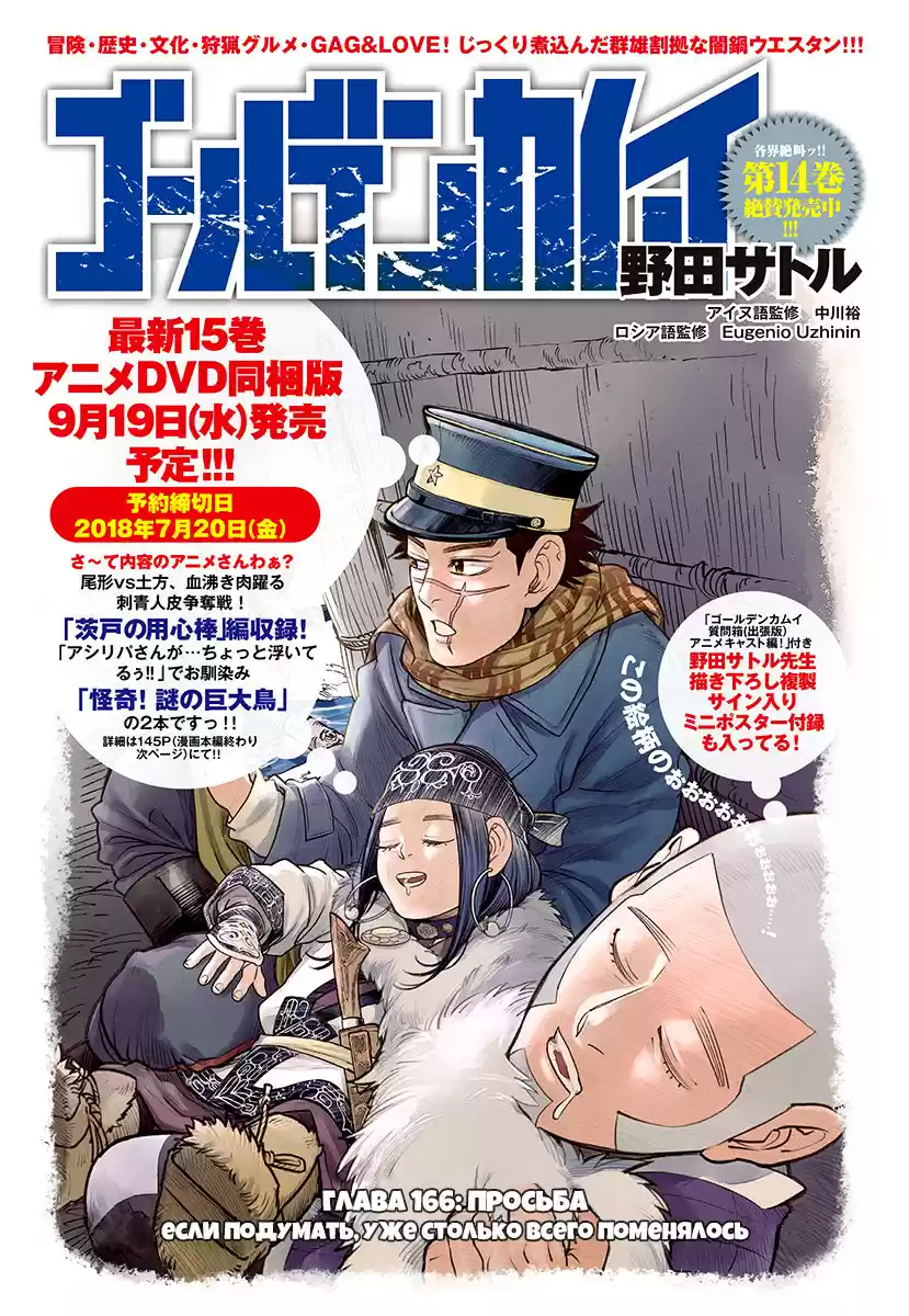 Read Золотой Бог Манга (Golden Kamui) Manga Online