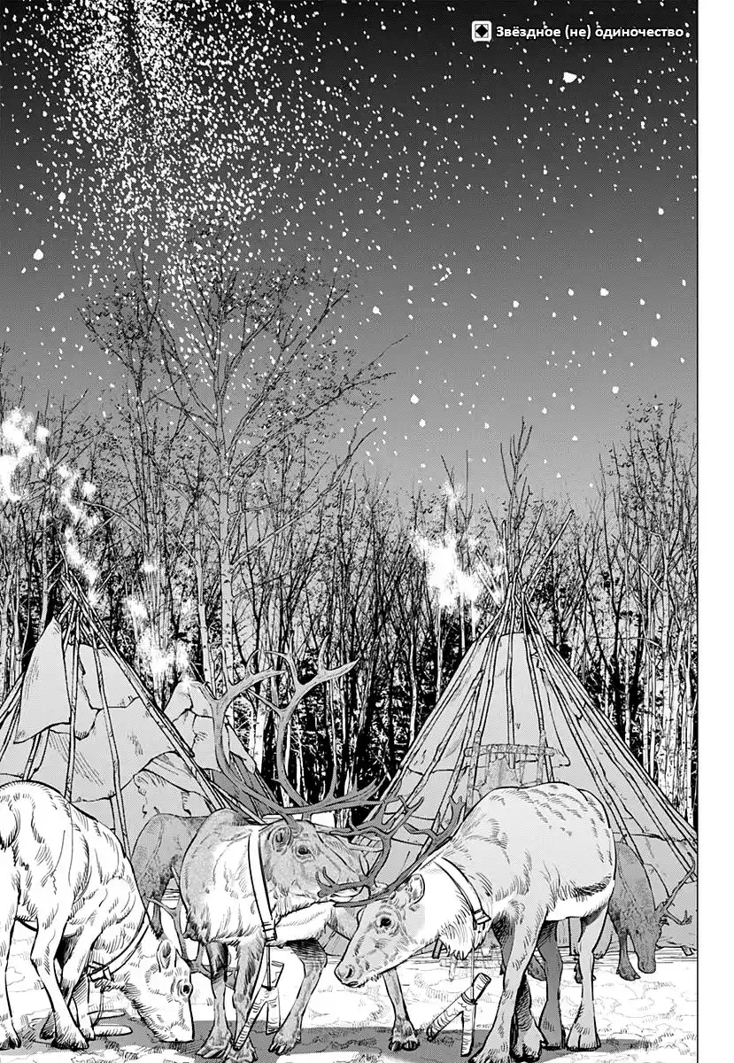 Read Золотой Бог Манга (Golden Kamui) Manga Online