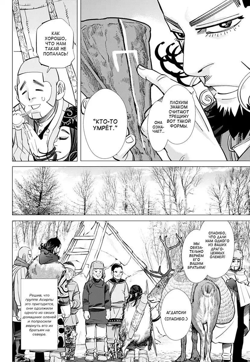 Read Золотой Бог Манга (Golden Kamui) Manga Online