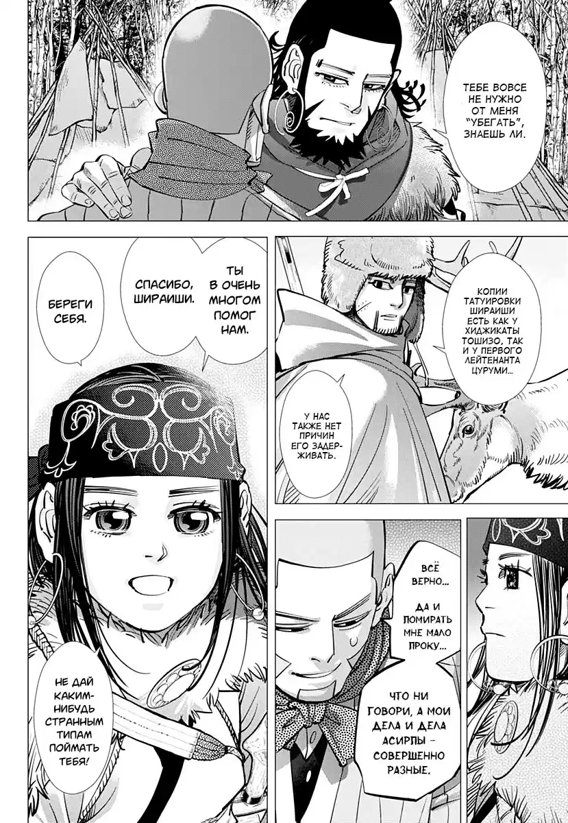 Read Золотой Бог Манга (Golden Kamui) Manga Online