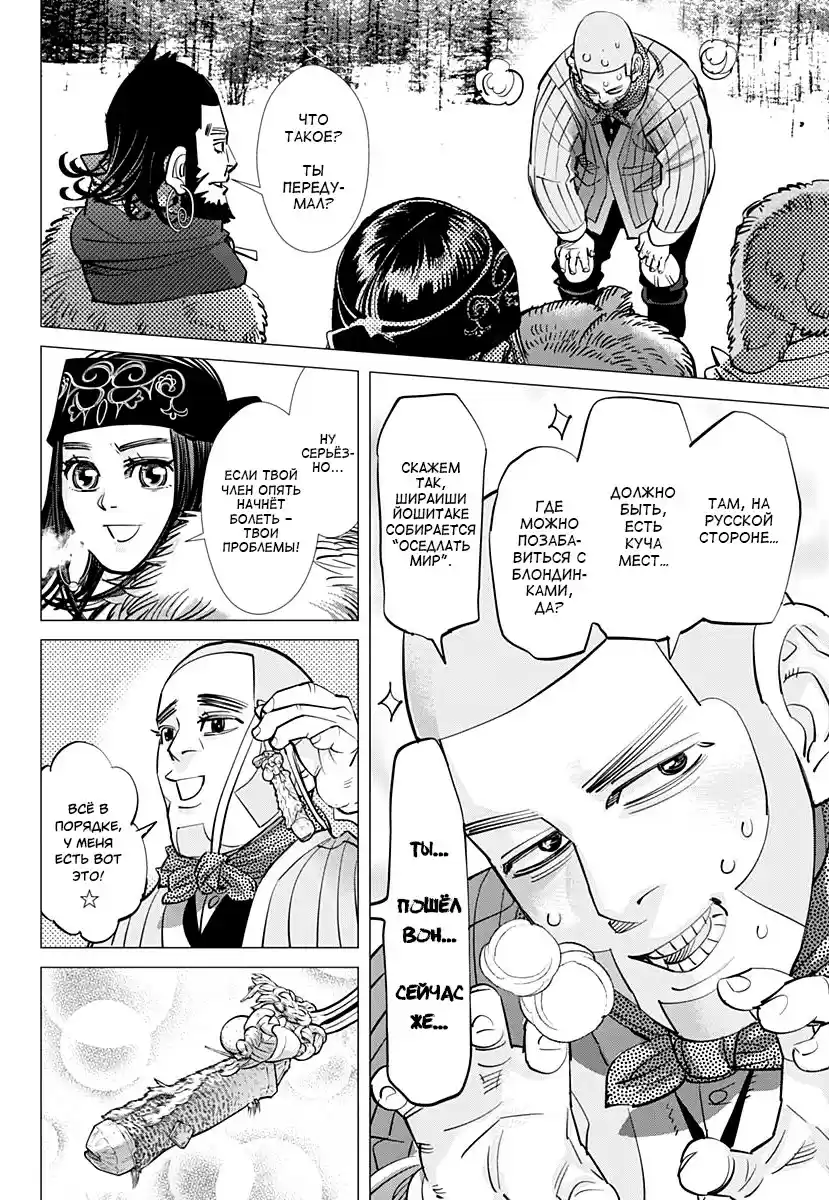 Read Золотой Бог Манга (Golden Kamui) Manga Online