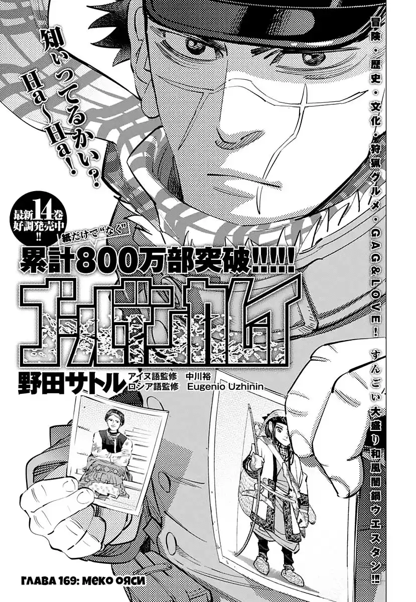 Read Золотой Бог Манга (Golden Kamui) Manga Online