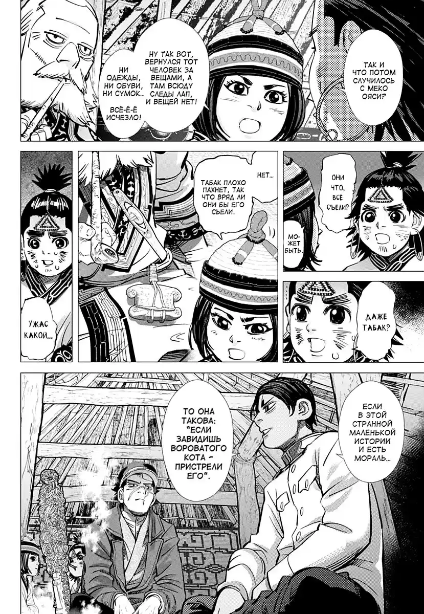 Read Золотой Бог Манга (Golden Kamui) Manga Online