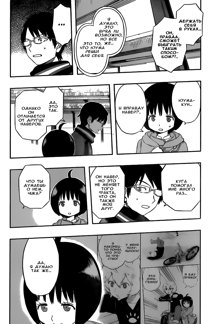 Read Импульс мира Manga Online