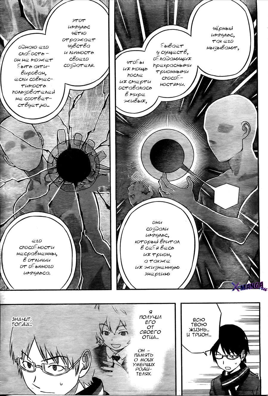 Read Импульс мира Manga Online