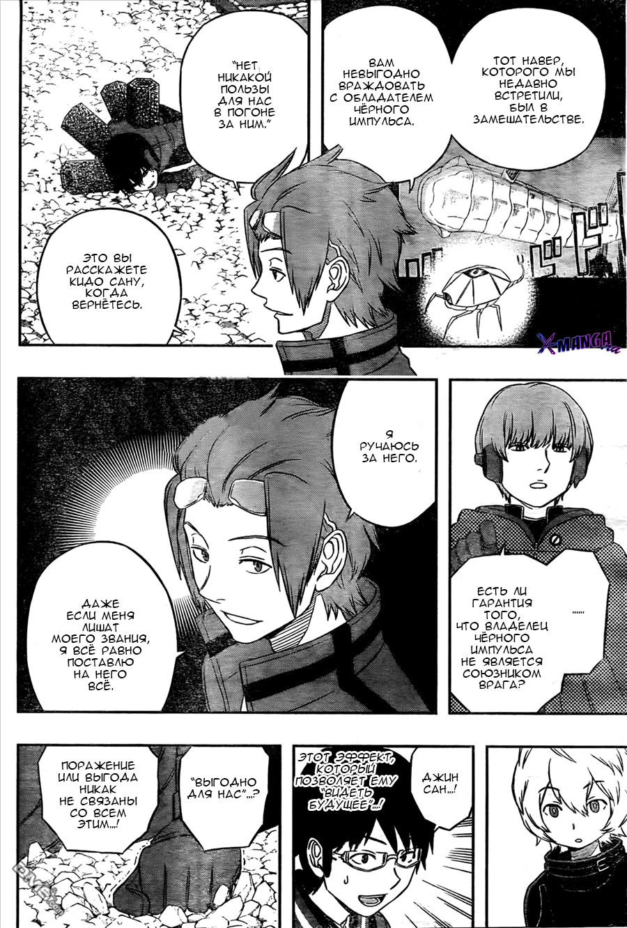 Read Импульс мира Manga Online