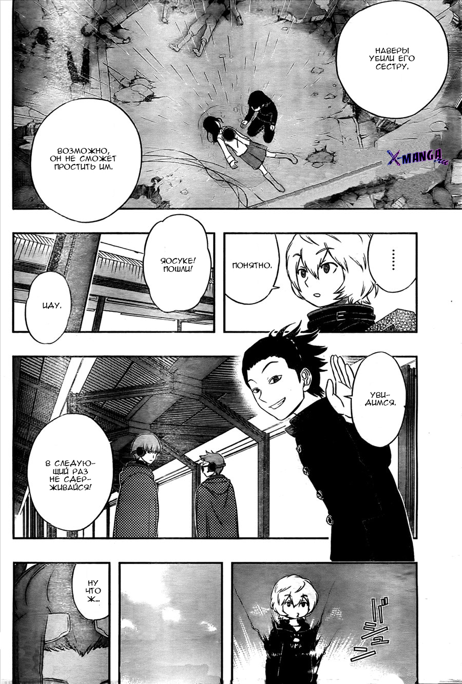 Read Импульс мира Manga Online