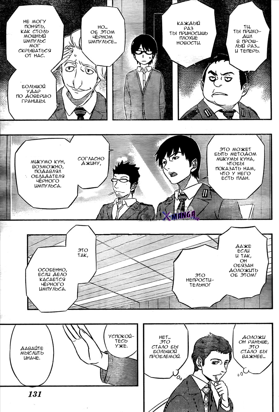 Read Импульс мира Manga Online