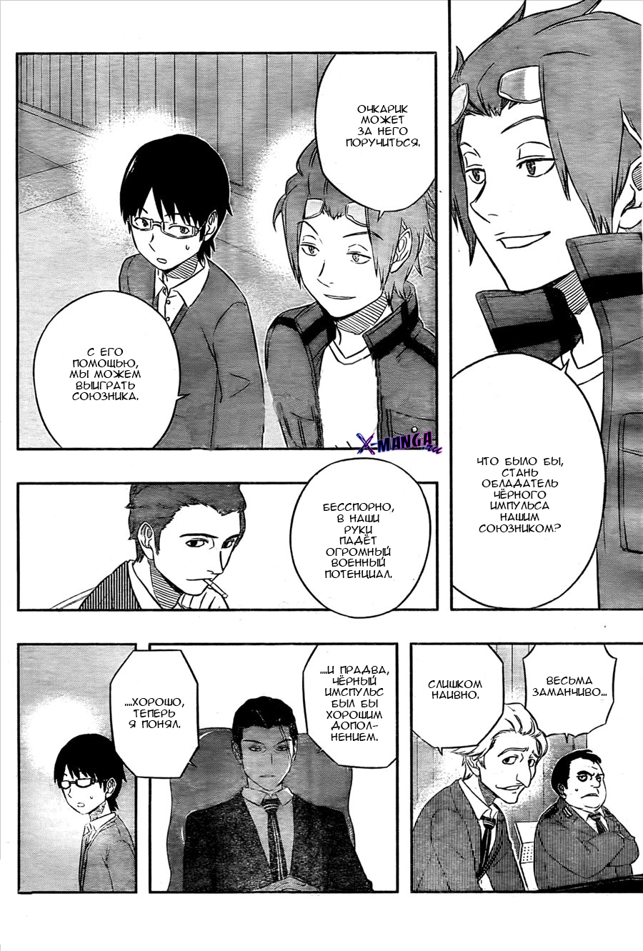 Read Импульс мира Manga Online