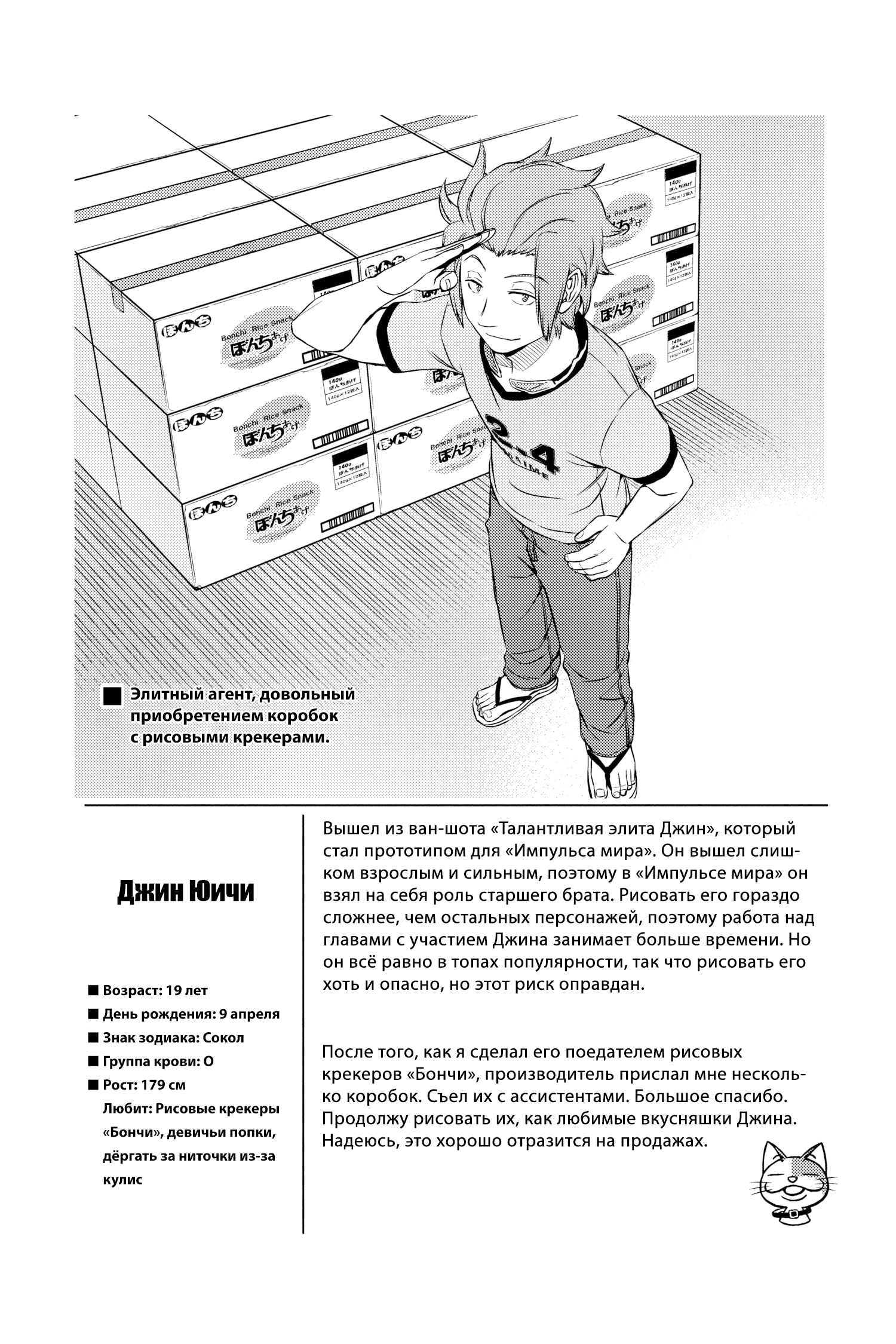 Read Импульс мира Manga Online