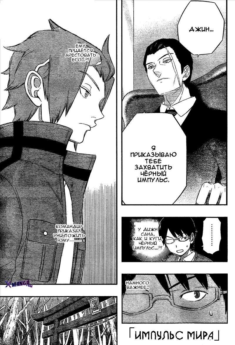 Read Импульс мира Manga Online